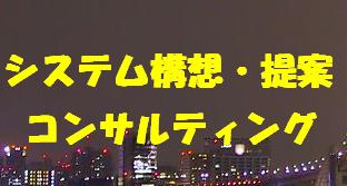 つくばシステムデザイン コンサル